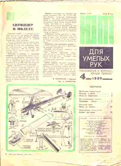 Журнал Приложение к журналу Юный Техник 4 1980, 51-984, Баград.рф